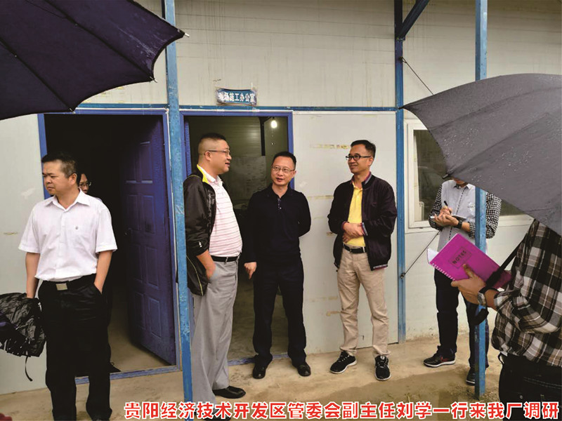 貴陽經(jīng)濟(jì)開發(fā)區(qū)管委會副主任一行蒞臨我廠調(diào)研